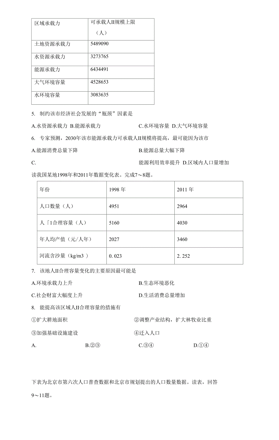 知识点测试：环境人口容量_第2页