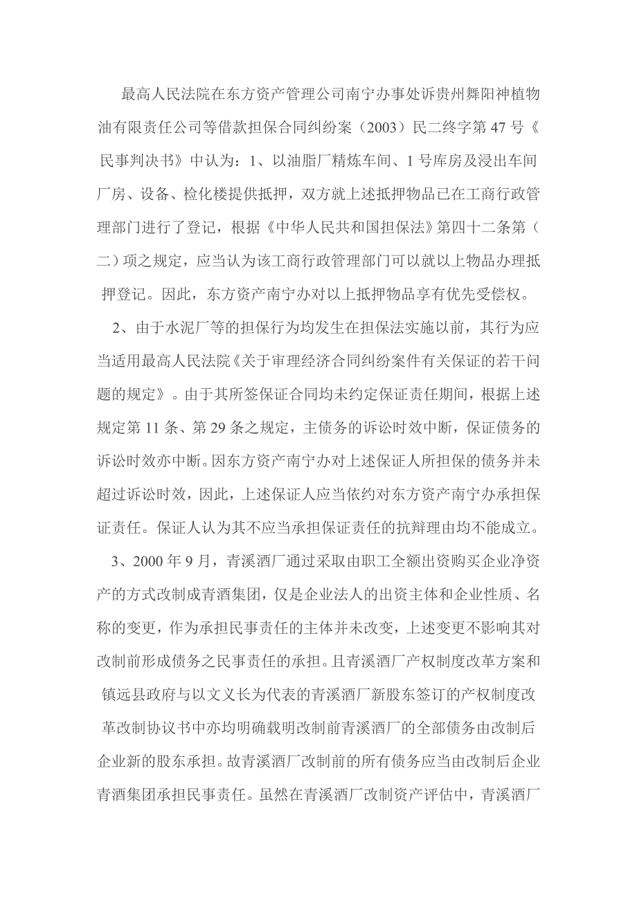 2005年最高院公报合同法案例审判要旨_第2页