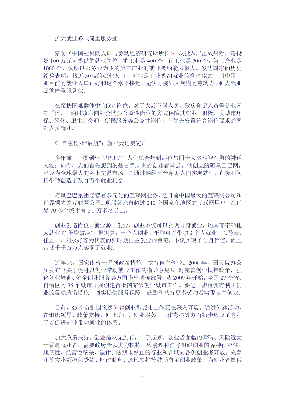 (从“怎么看”到“怎么办”&#183;理论热点面对面2011④).doc_第4页