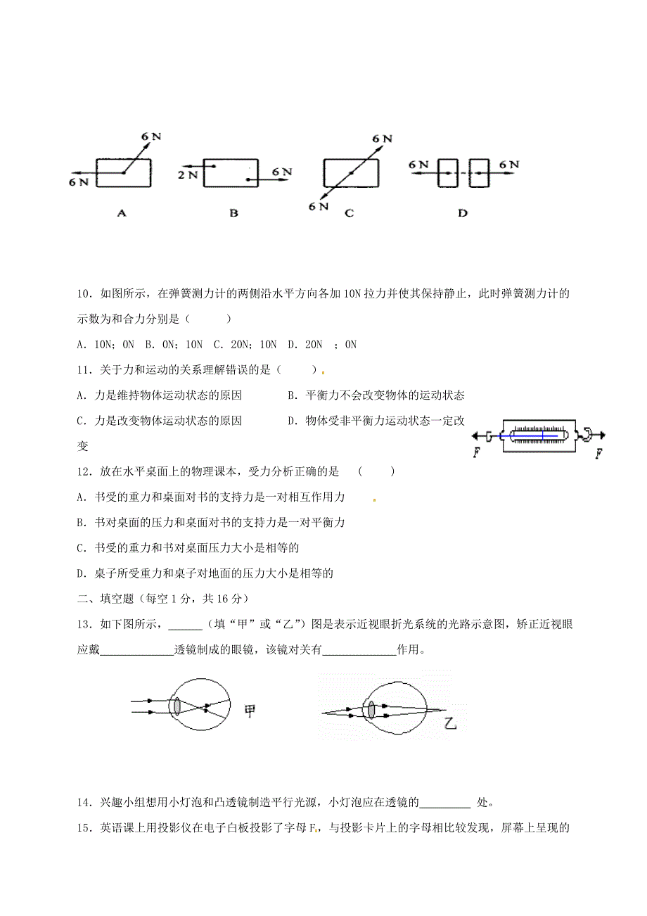 甘肃拾泰县第四中学2017-2018学年八年级物理下学期期中试题无答案新人教版_第2页