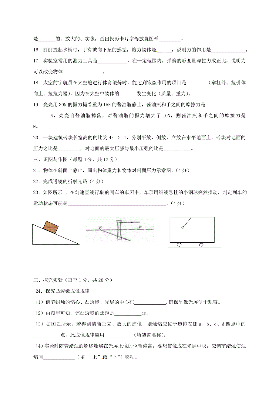 甘肃拾泰县第四中学2017-2018学年八年级物理下学期期中试题无答案新人教版_第3页