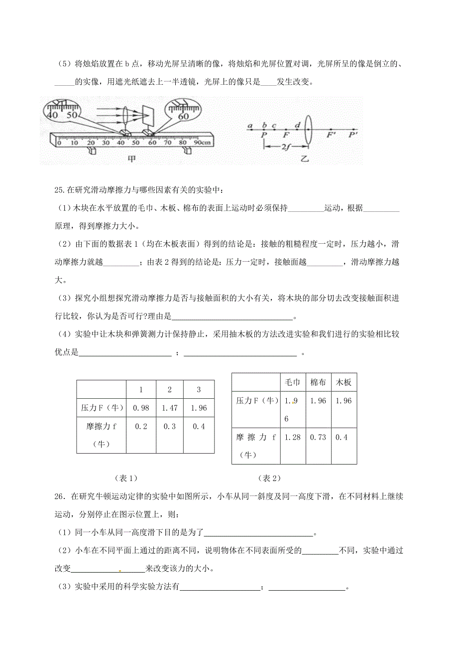 甘肃拾泰县第四中学2017-2018学年八年级物理下学期期中试题无答案新人教版_第4页