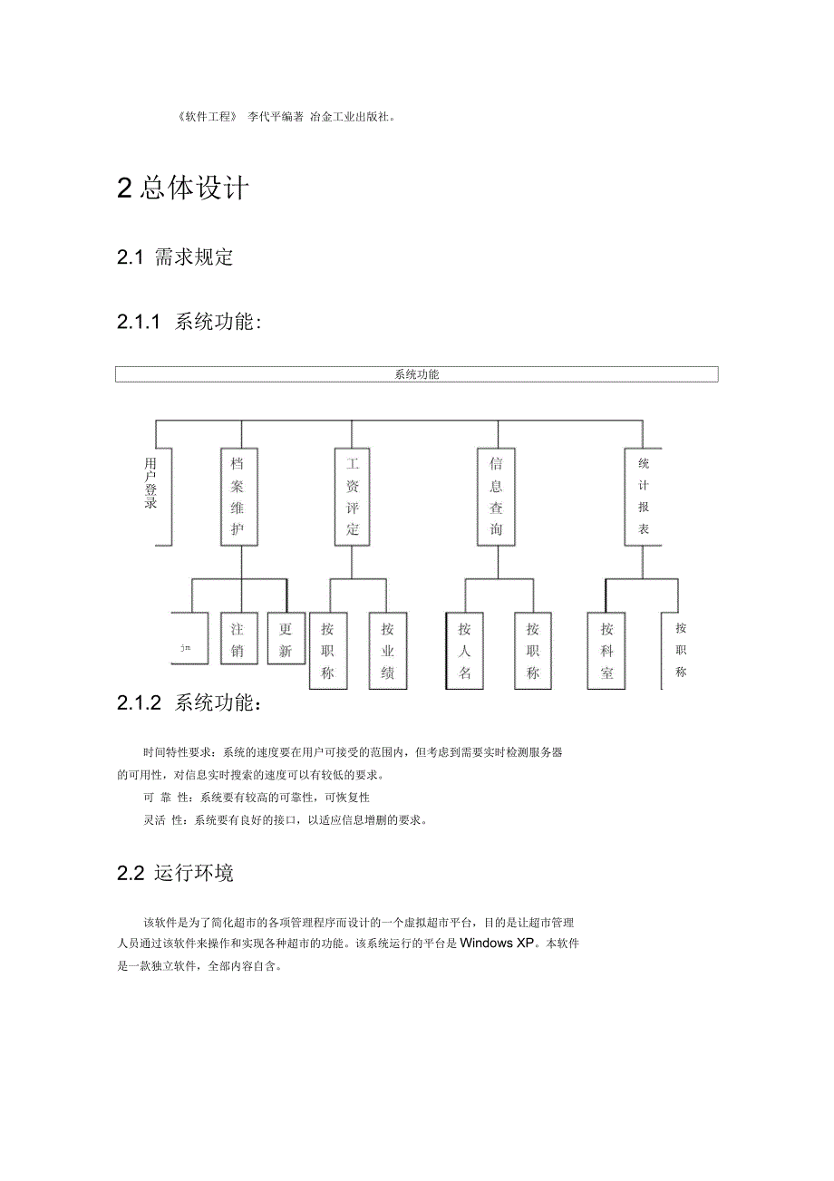 软件工程_概要设计说明书_第3页