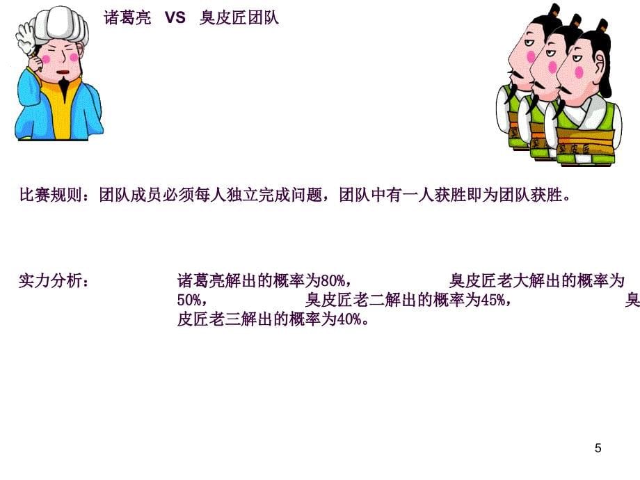 2.2.3事件的相互独立性ppt课件_第5页