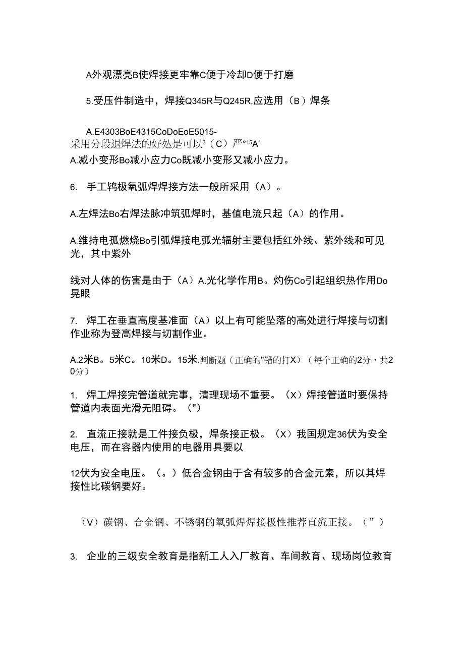 焊工备用试题及答案_第2页