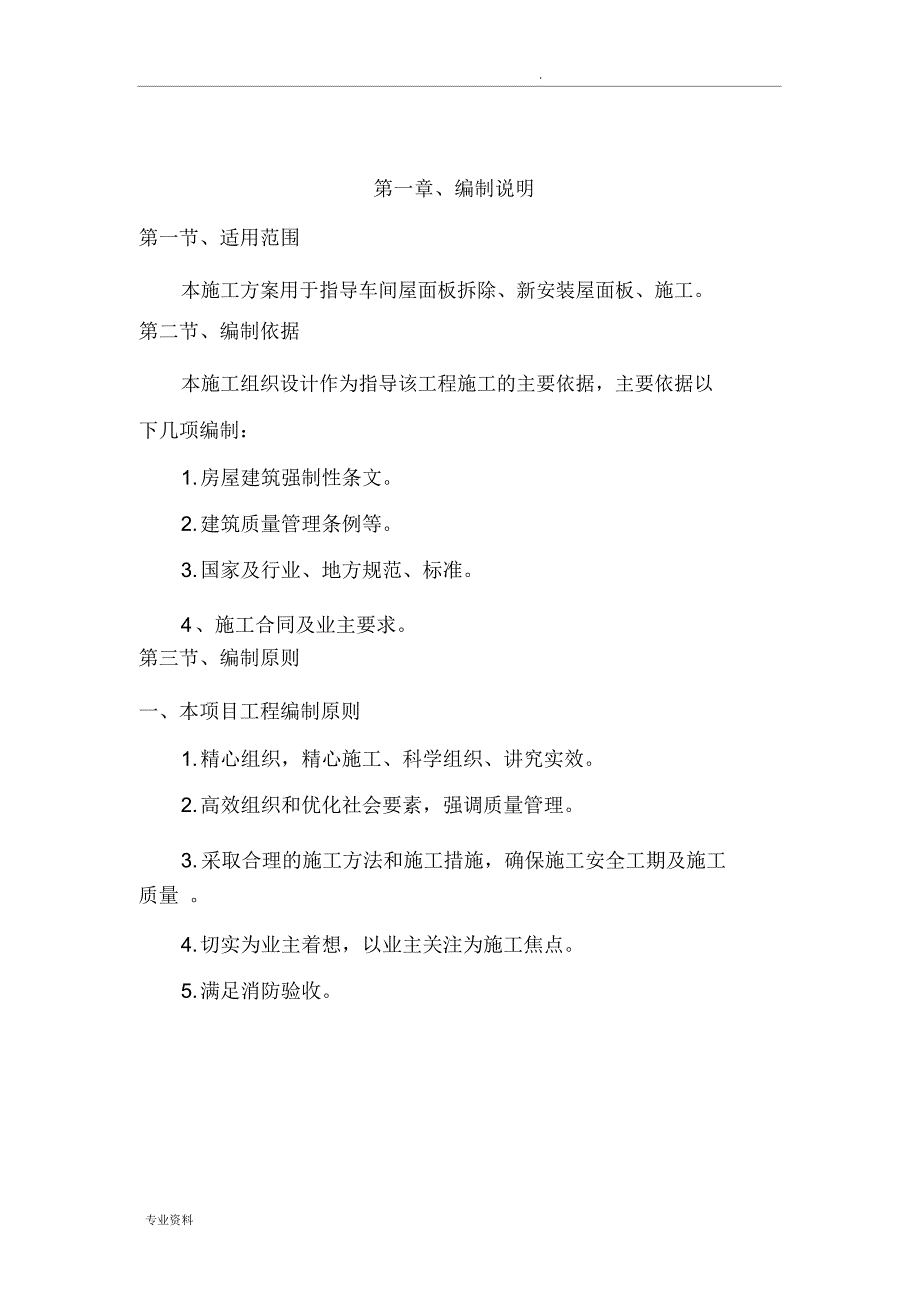 彩钢板屋面板泡沫板拆除更换屋面板施工设计规划方案_第3页