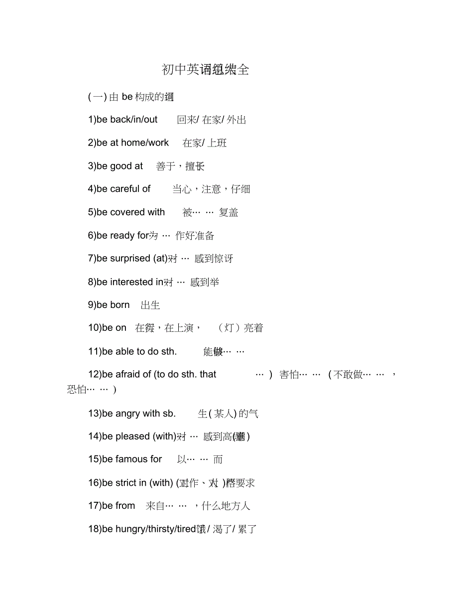 初中英语词组总结大全_第1页