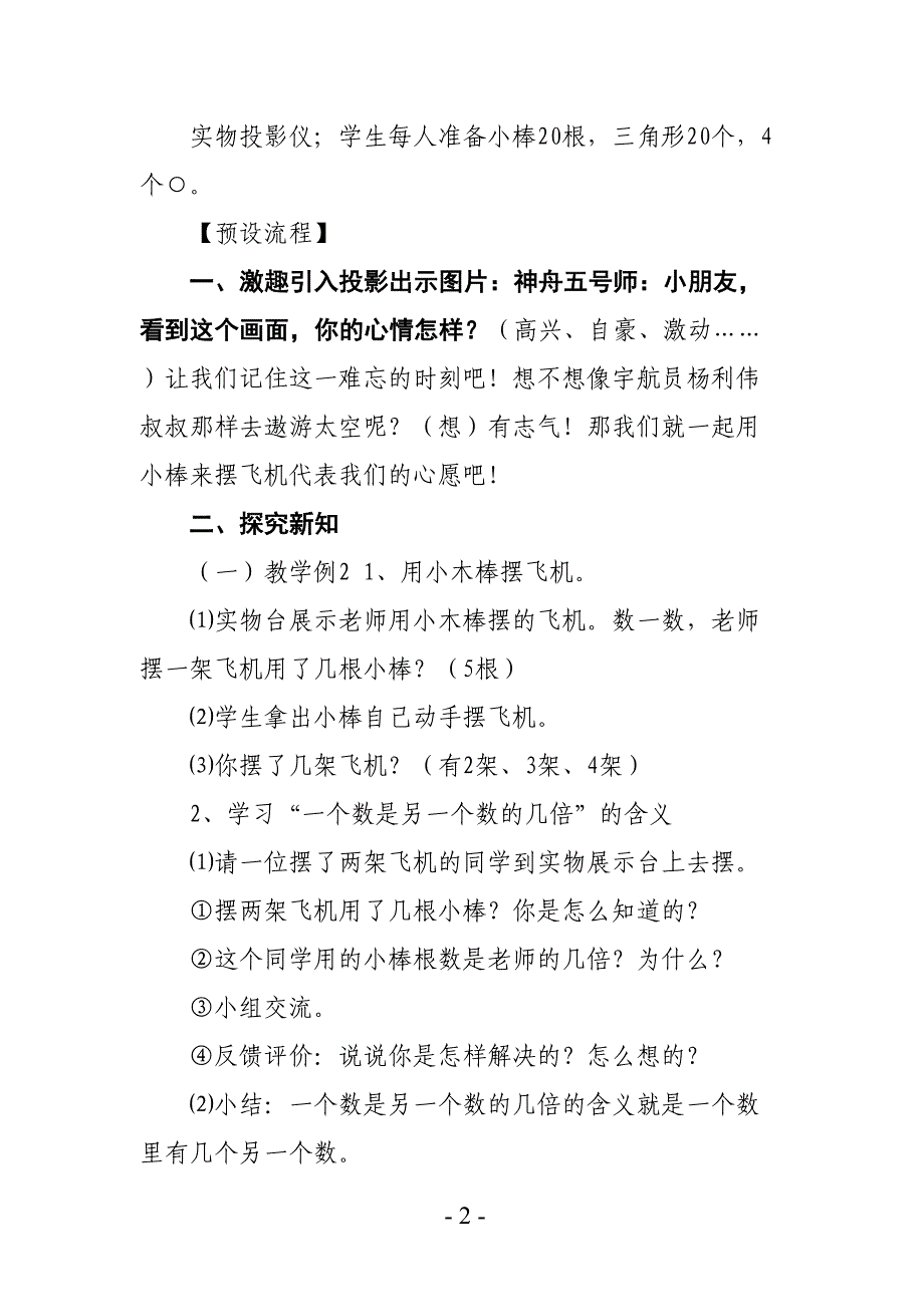 用除法解决问题教学设计与反思(DOC 8页)_第2页