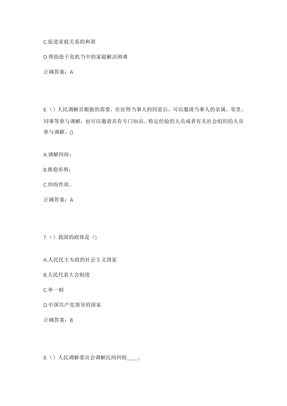 2023年江苏省泰州市靖江市西来镇社区工作人员考试模拟试题及答案_第3页