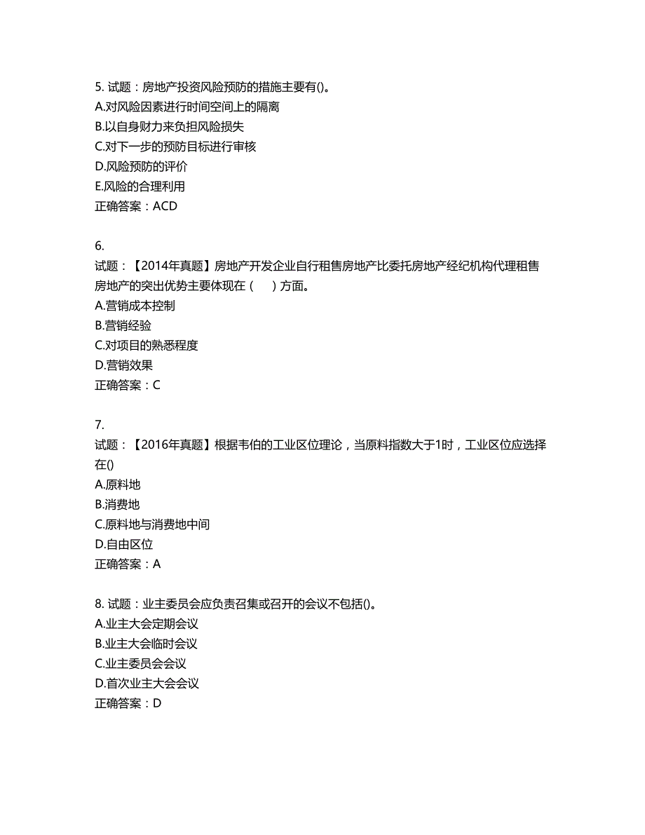 中级经济师《房地产经济》试题第519期（含答案）_第2页