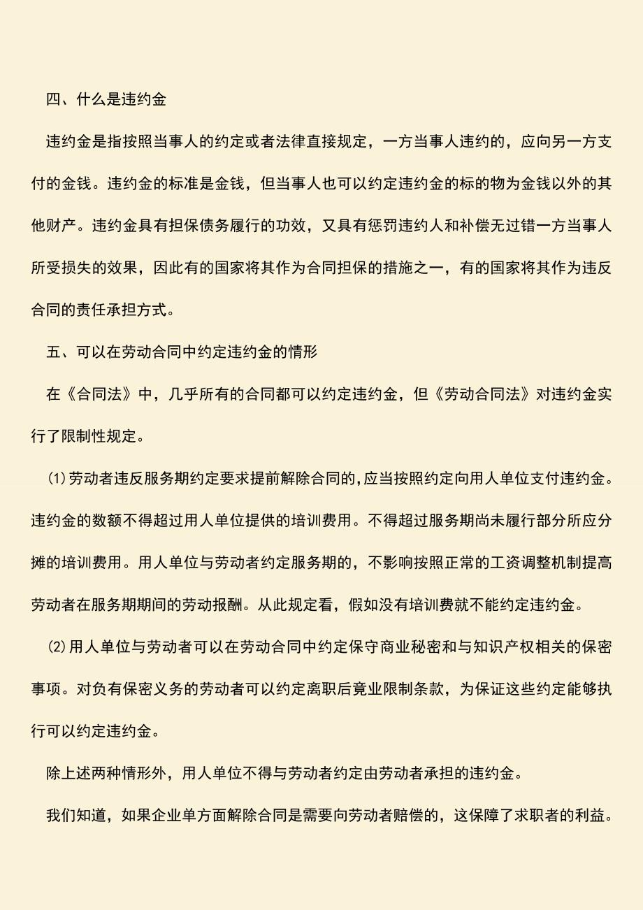 推荐：劳动者签订劳动合同毁约赔偿怎么计算？.doc_第2页