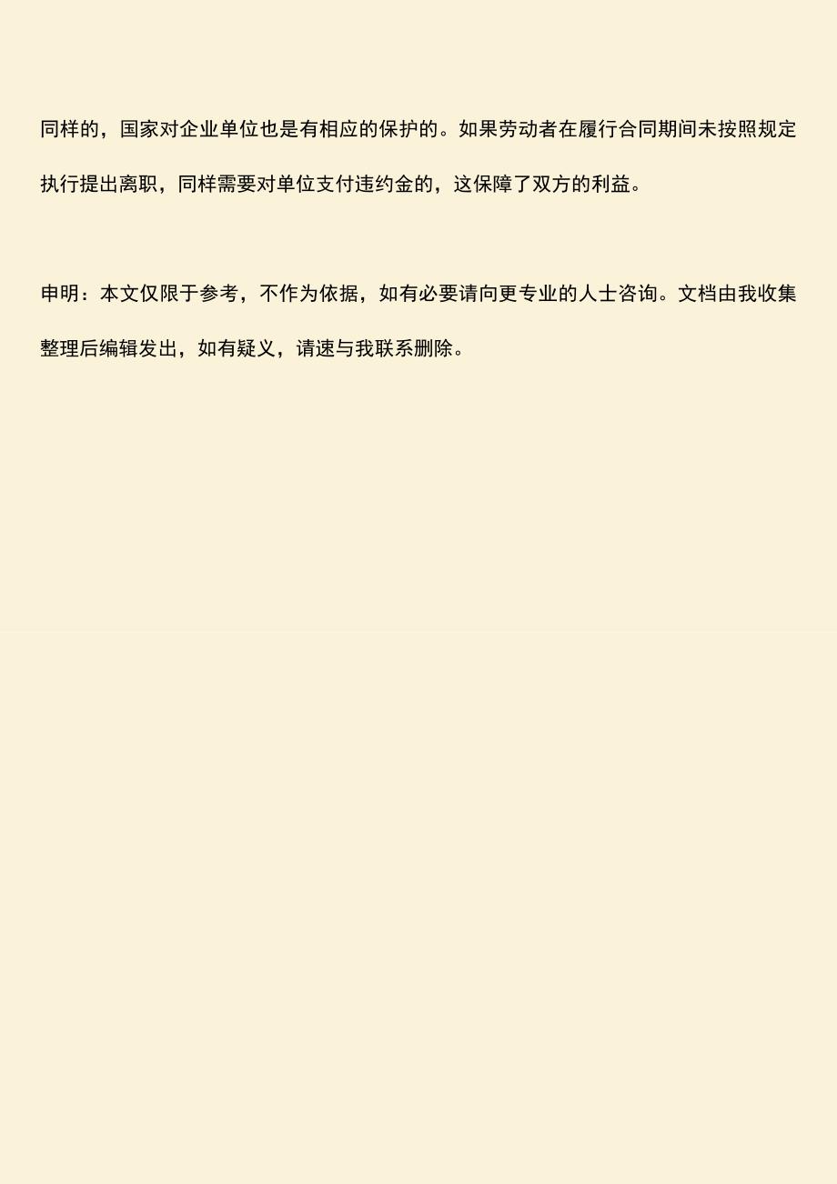 推荐：劳动者签订劳动合同毁约赔偿怎么计算？.doc_第3页