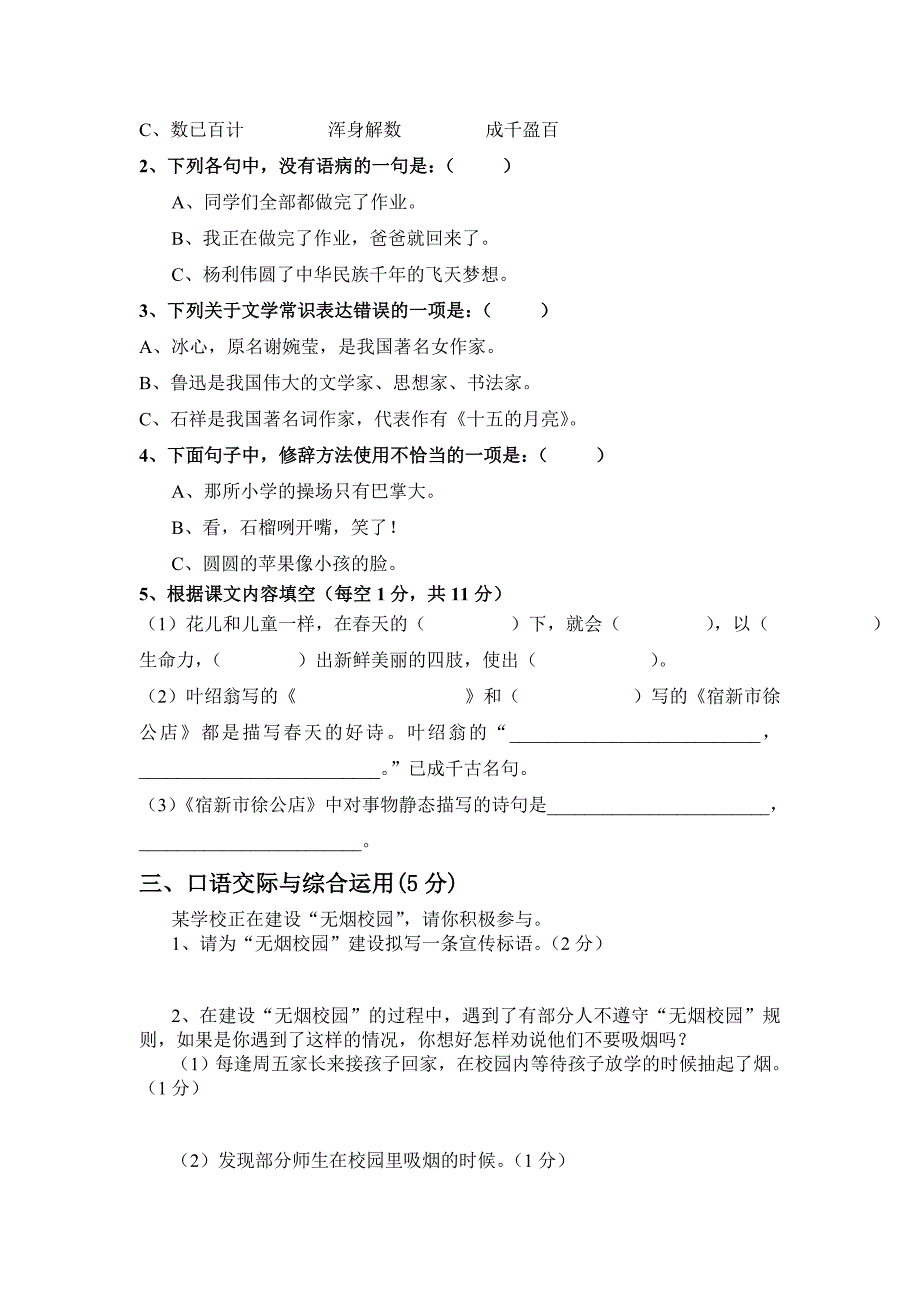 五年级语文第一次月考试题_第2页