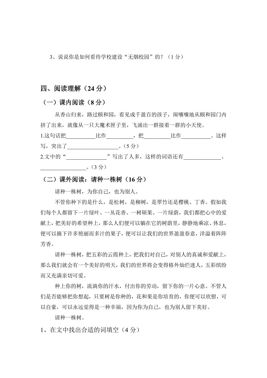 五年级语文第一次月考试题_第3页