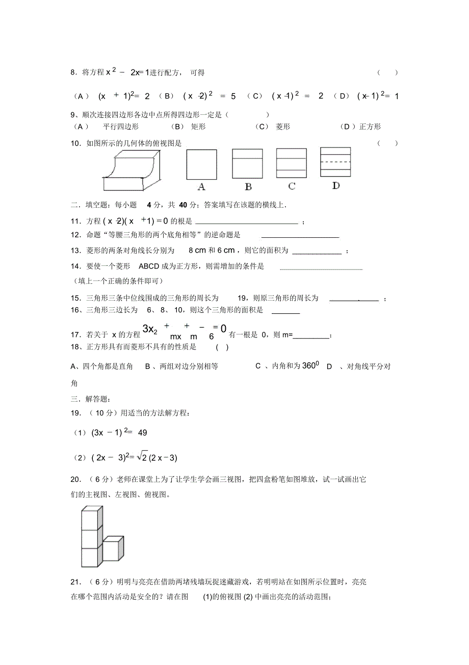 谢河中学九年级第一学期中数学试题_第2页