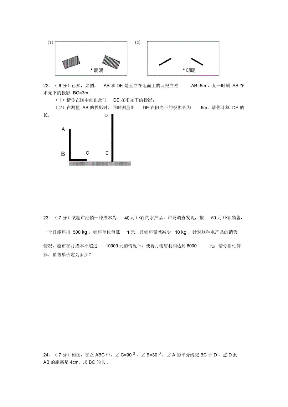 谢河中学九年级第一学期中数学试题_第3页