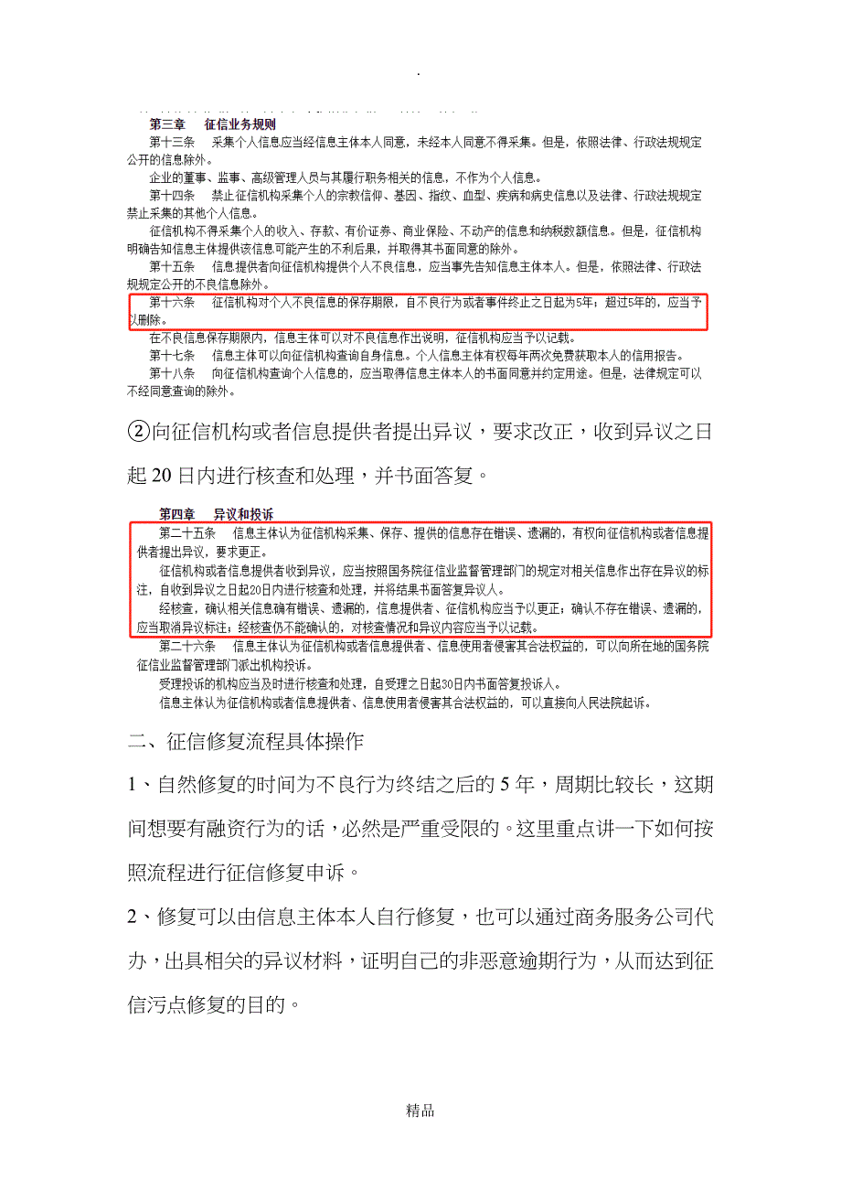 征信修复流程最新更新_第3页