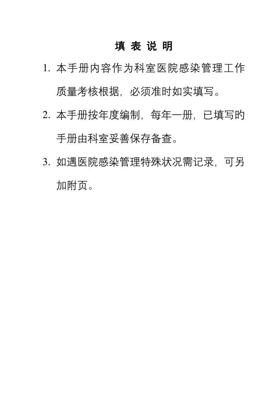 新版医院感染管理小组工作标准手册_第2页