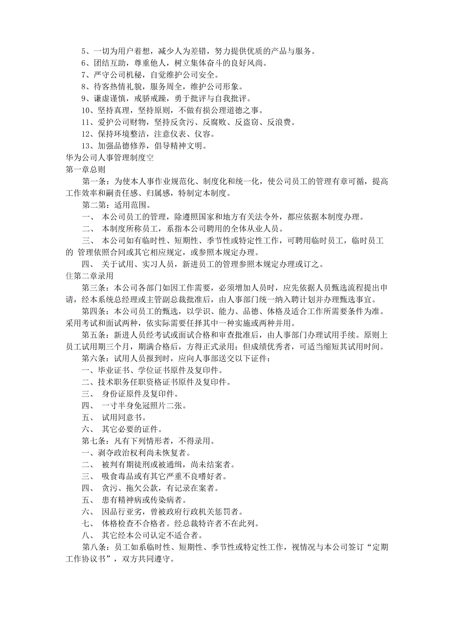 华为企业文化手册_第3页