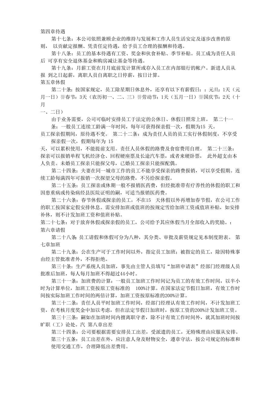 华为企业文化手册_第5页