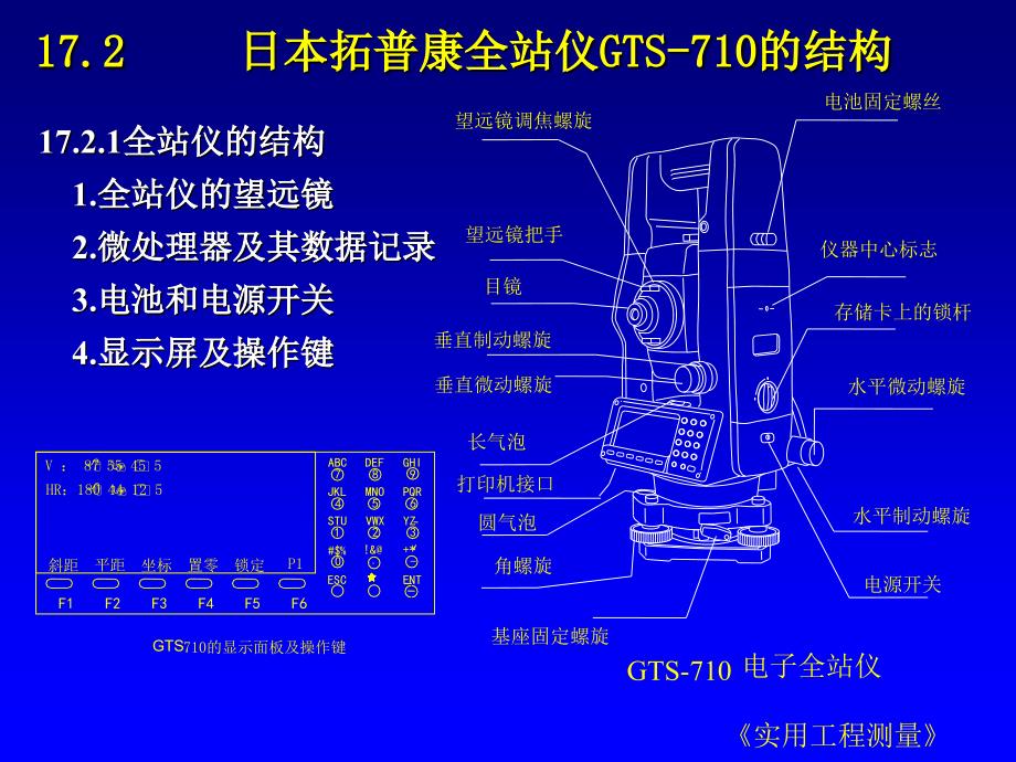 工测17全站仪及其使用课件_第4页