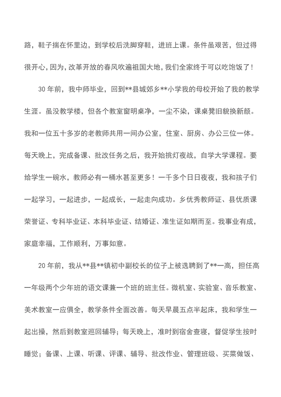 改革开放40年教师演讲稿材料-我与改革共成长【精品文档】.doc_第2页