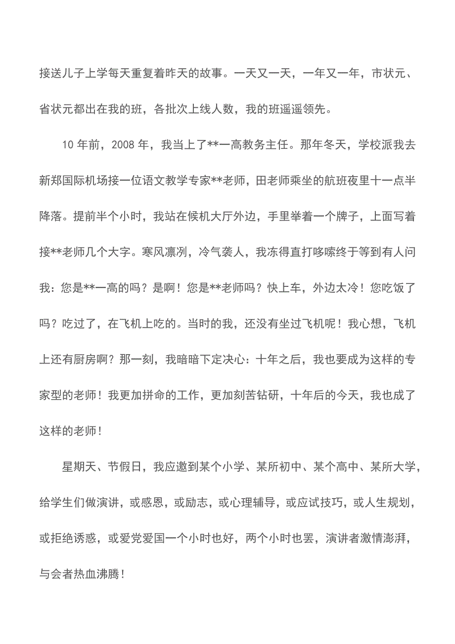 改革开放40年教师演讲稿材料-我与改革共成长【精品文档】.doc_第3页