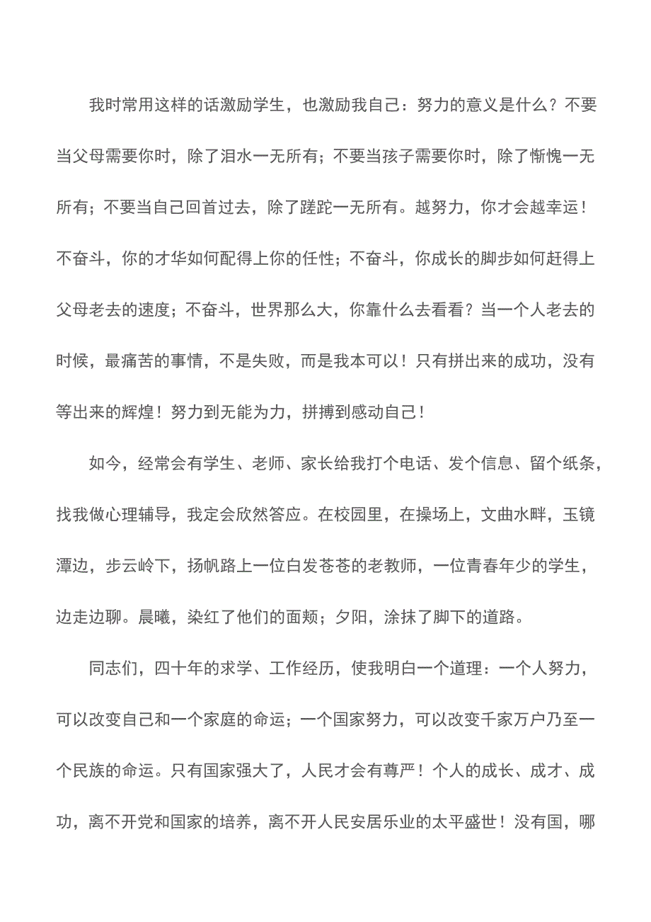 改革开放40年教师演讲稿材料-我与改革共成长【精品文档】.doc_第4页