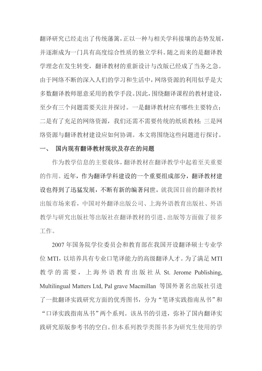 网络资源对翻译教材建设的影响及思考英语专业毕业论文_第2页