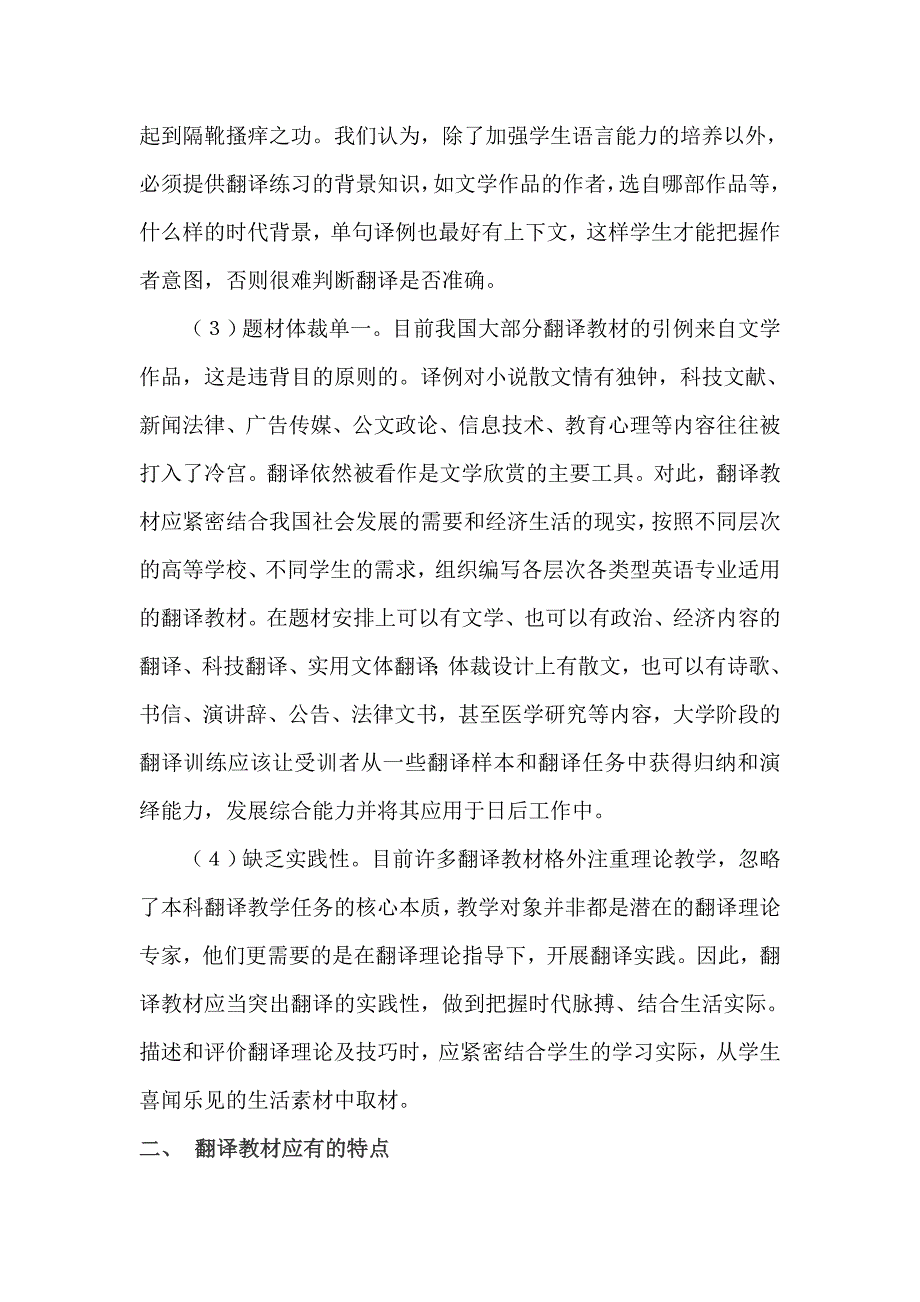 网络资源对翻译教材建设的影响及思考英语专业毕业论文_第4页