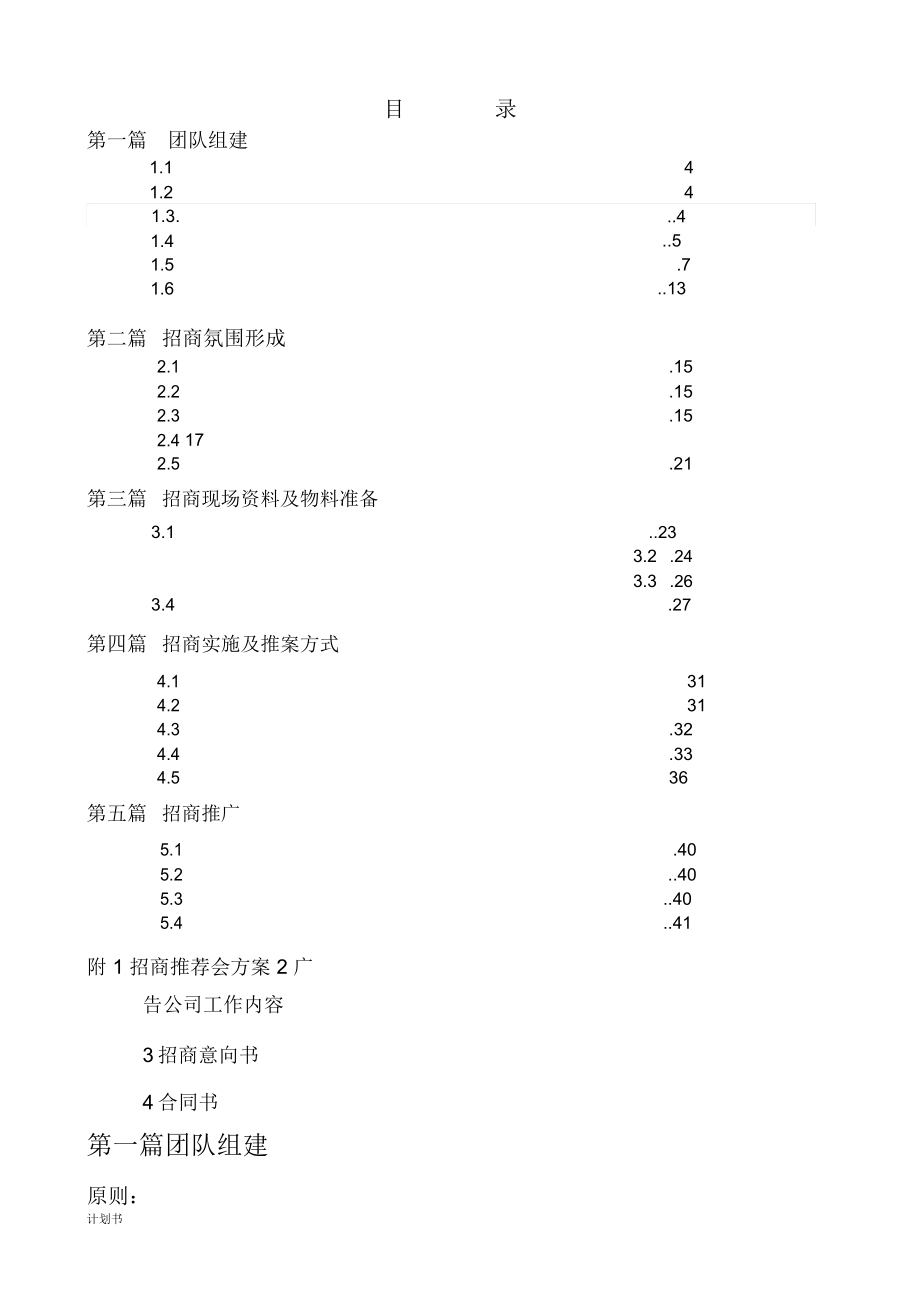 最全最完整商业地产招商计划书_第2页