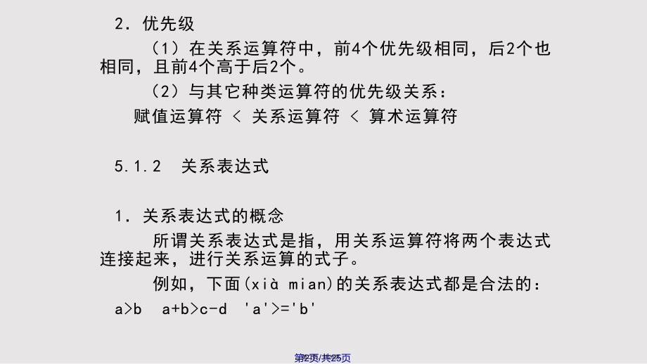 C程序设计配套及课后习题答案C选择结构程序设计实用教案_第2页