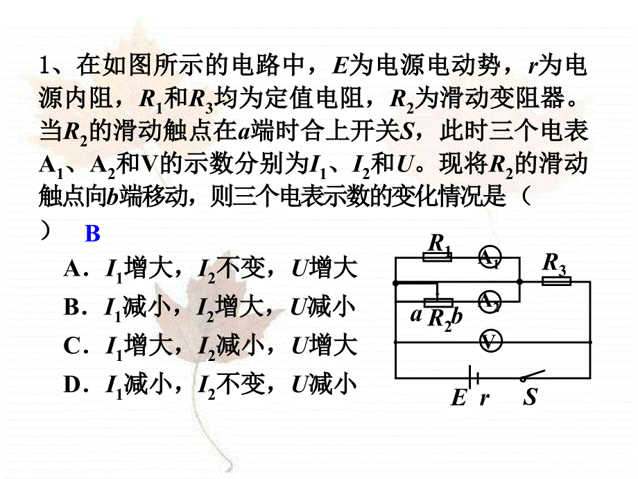 电路的动态分析_第2页