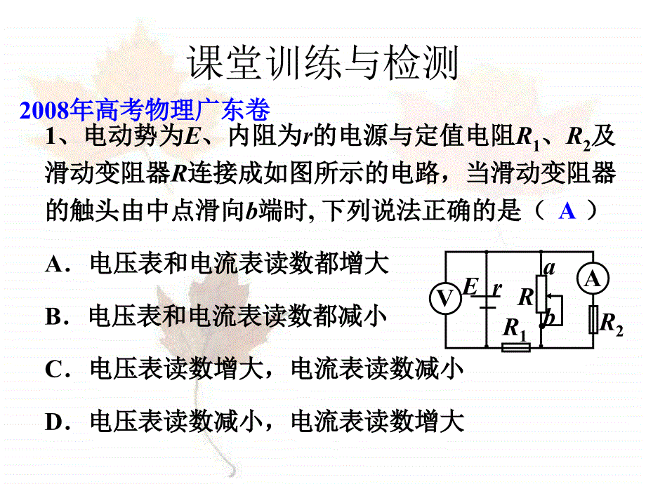 电路的动态分析_第4页