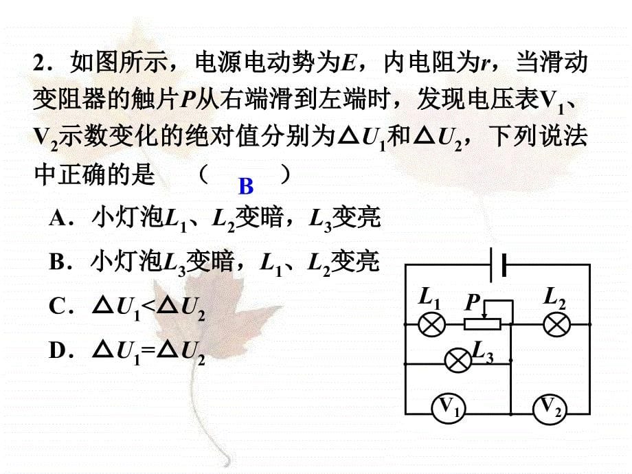 电路的动态分析_第5页