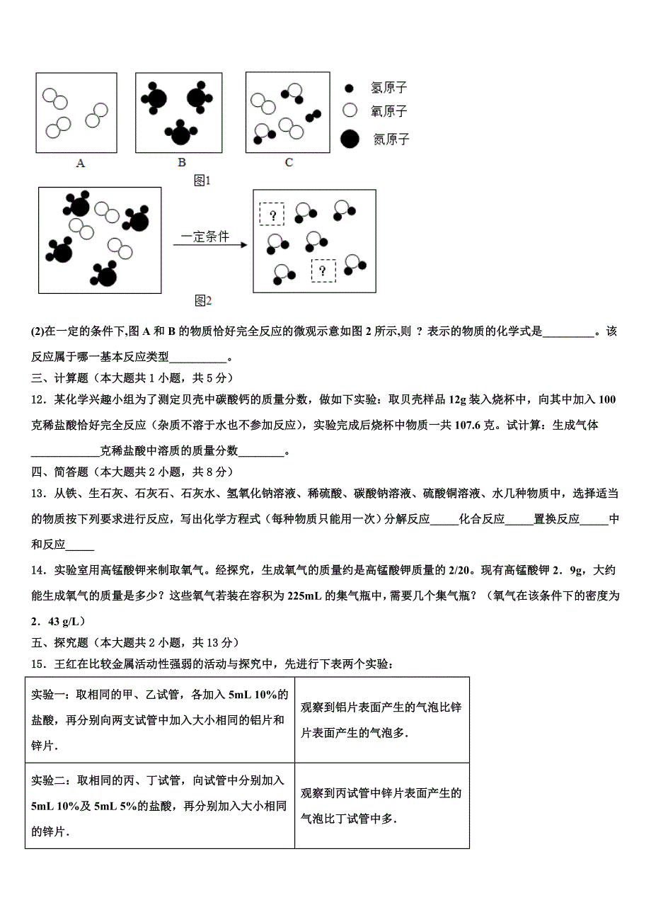 2023学年四川省峨眉山市达标名校十校联考最后化学试题（含解析）.doc_第4页