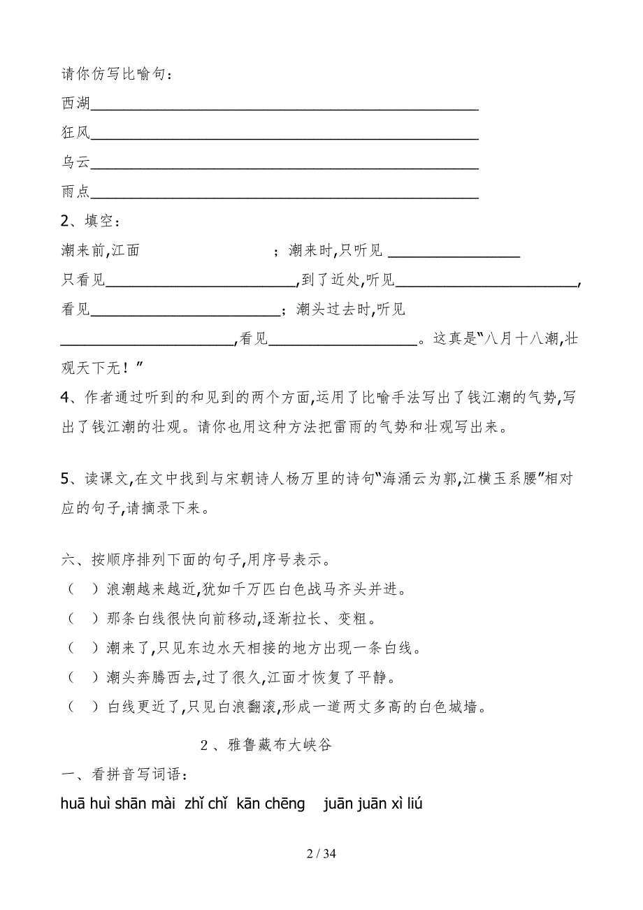 小学四年级语文上册作业设计.doc_第2页