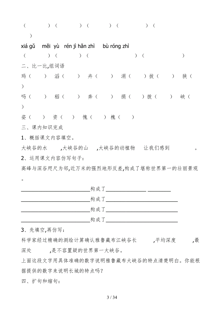 小学四年级语文上册作业设计.doc_第3页