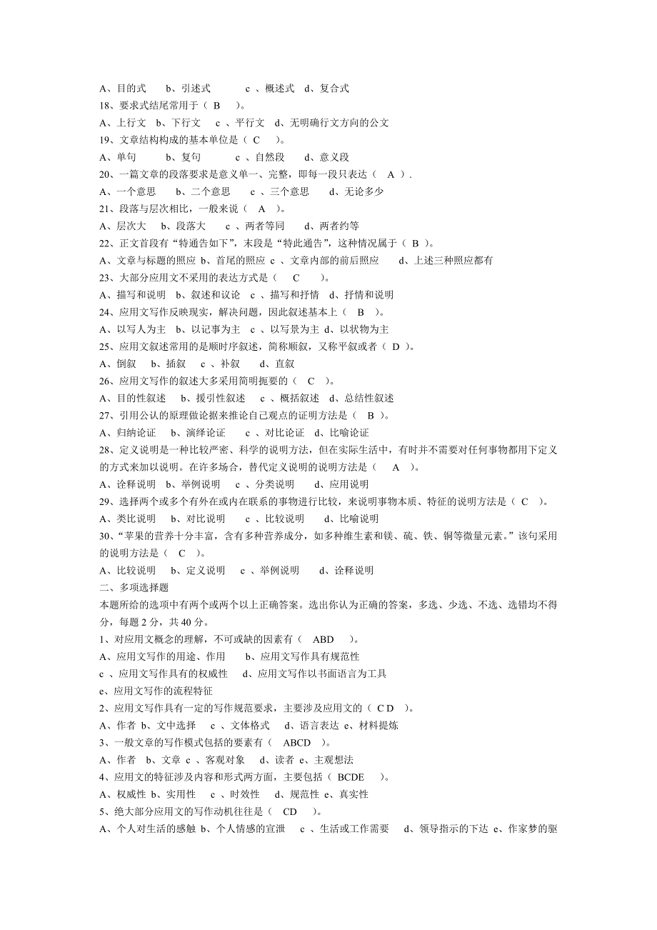 应用文写作形考考试复习题_第2页