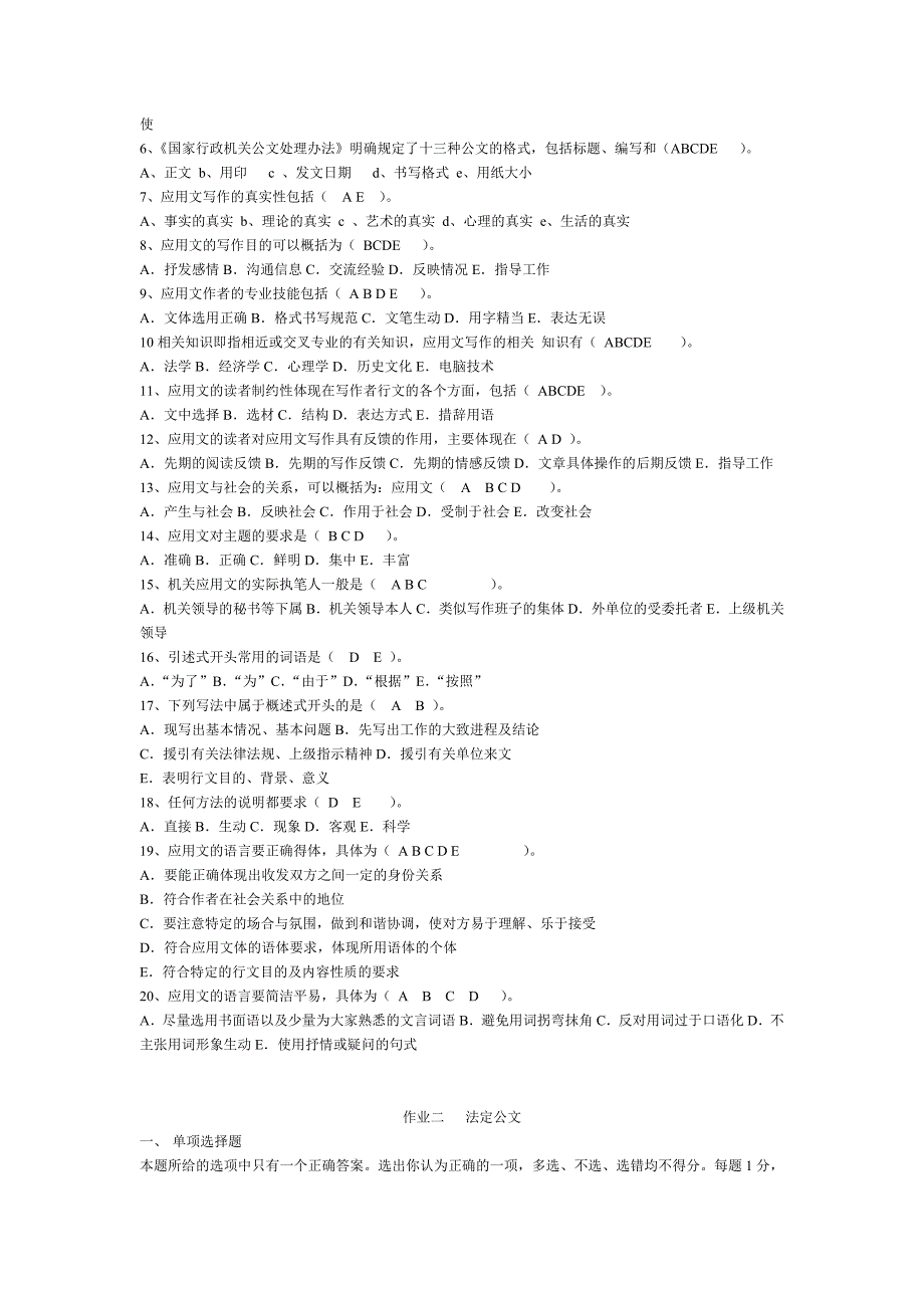 应用文写作形考考试复习题_第3页