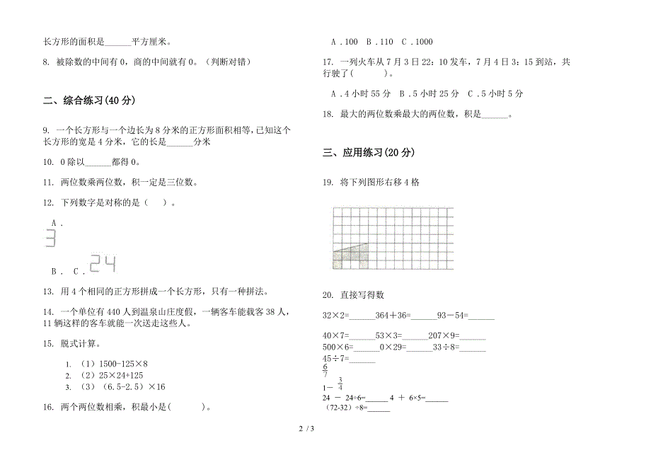 人教版三年级下学期数学摸底期末试卷.docx_第2页