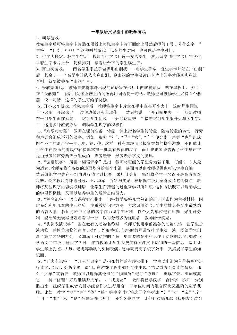 一年级语文课堂中的教学游戏_第1页