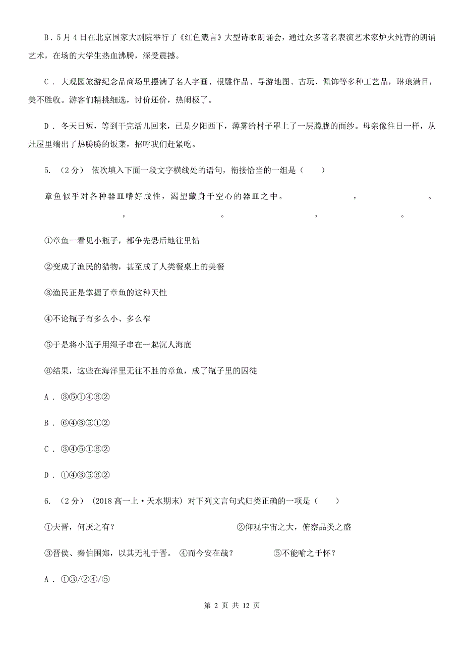 河南省新郑市高三语文优化卷（五）_第2页