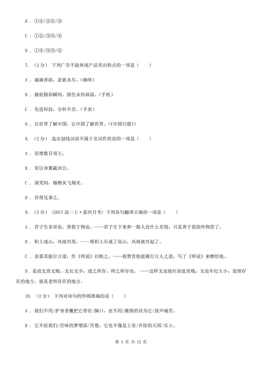 河南省新郑市高三语文优化卷（五）_第3页