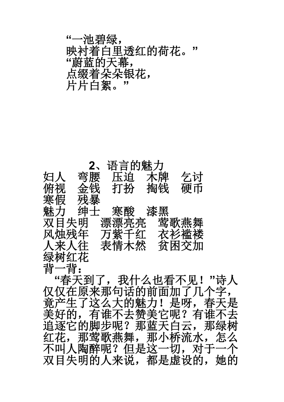 四年级上册语文复习.doc_第2页