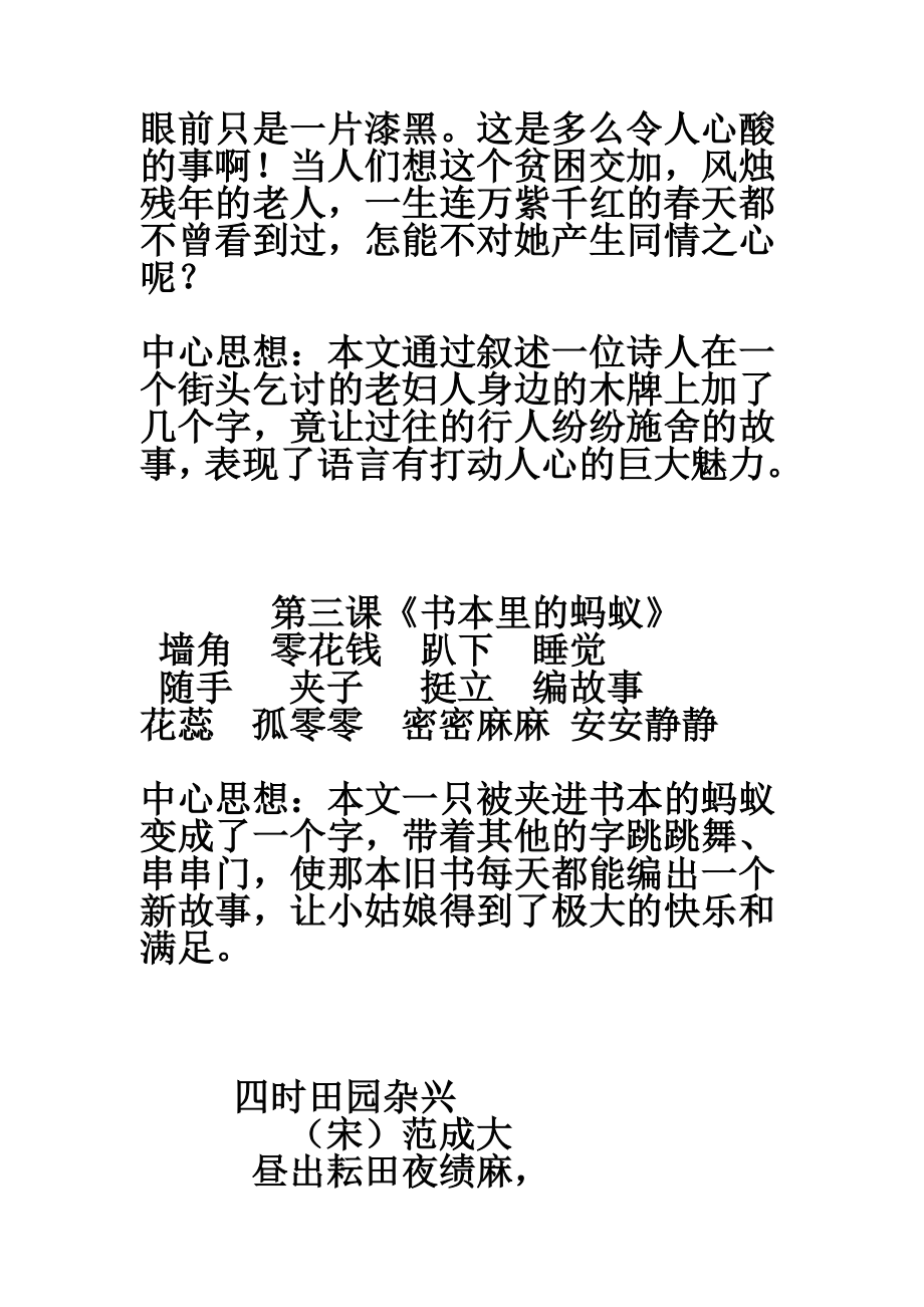 四年级上册语文复习.doc_第3页