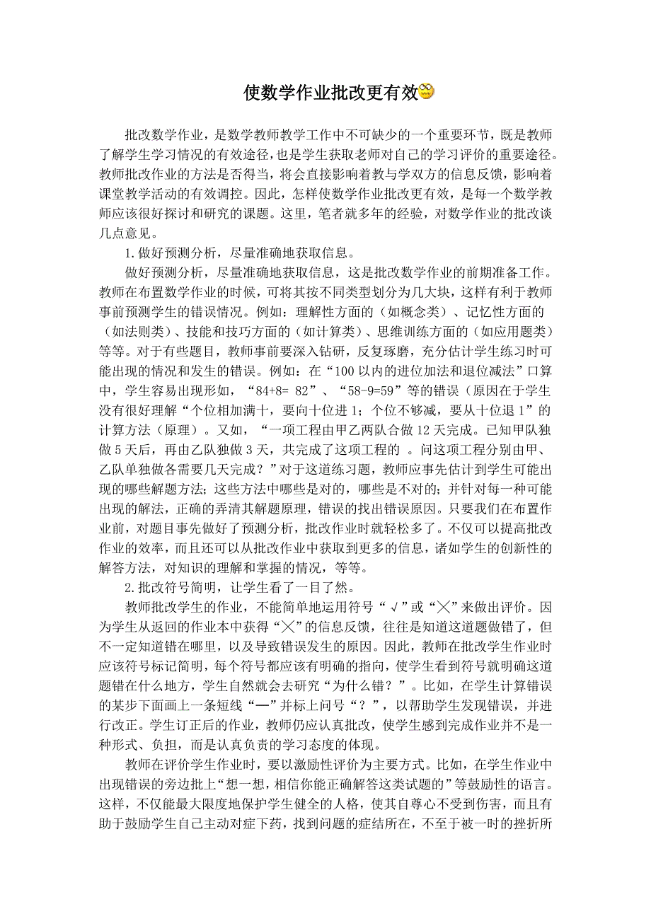 数学作业批改_第1页