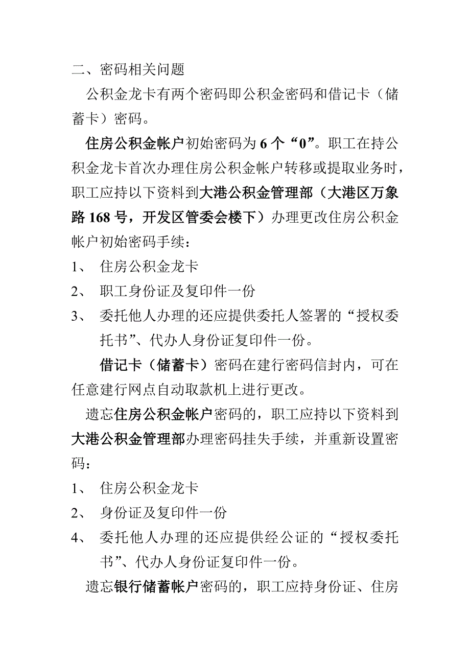 建行公积金龙卡使用说明_第2页