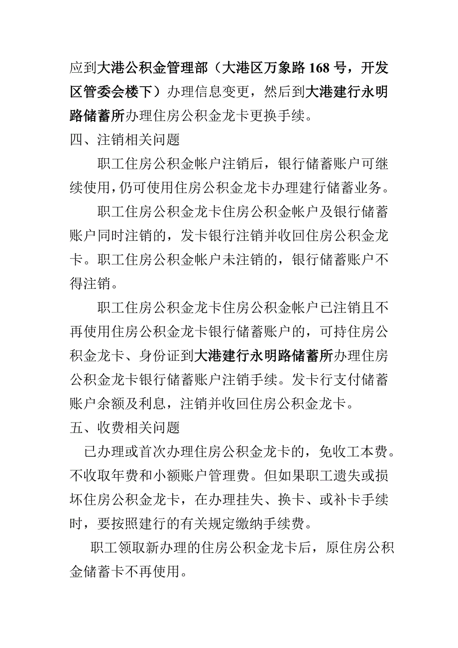 建行公积金龙卡使用说明_第4页