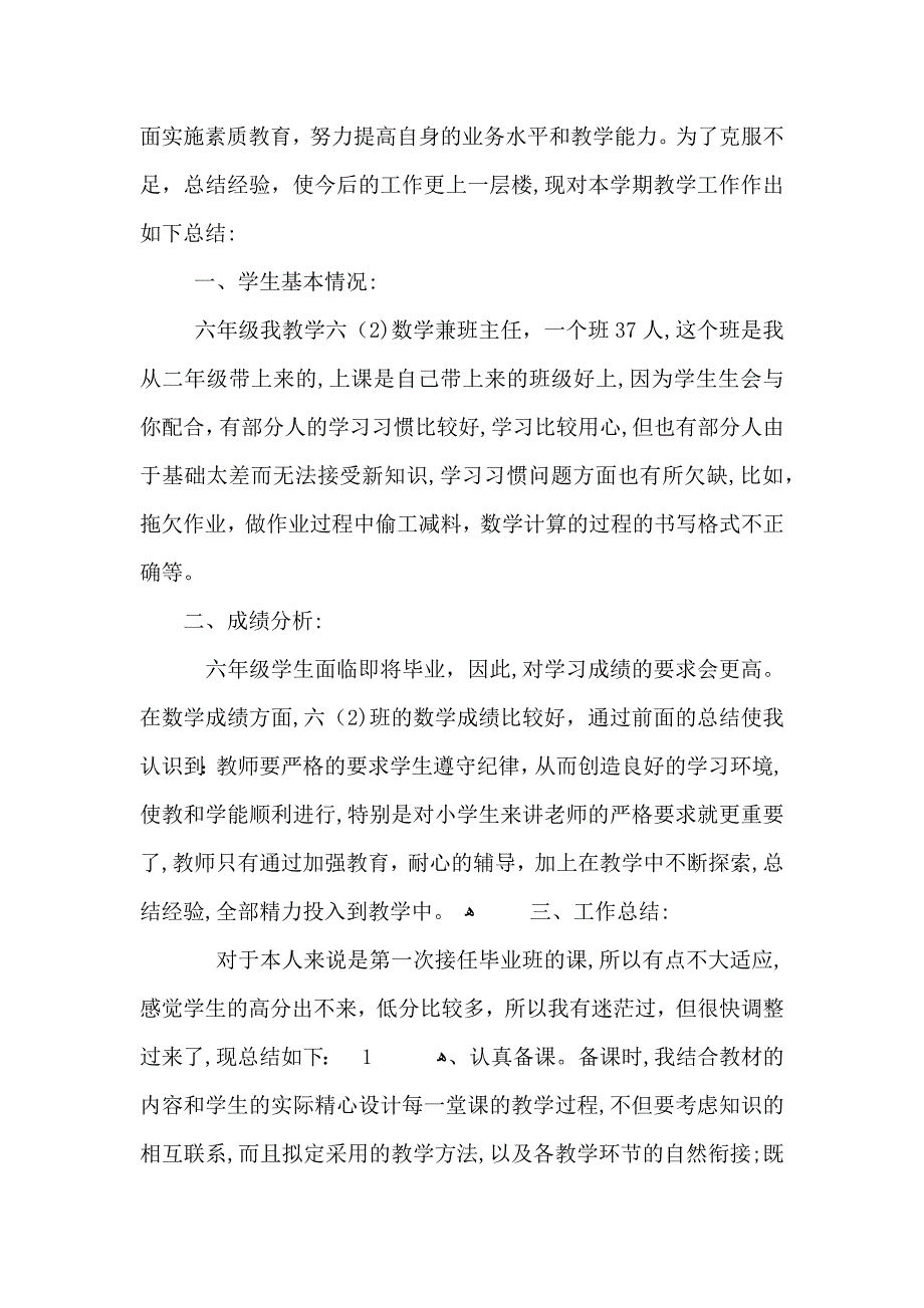 六年级上册数学期末工作总结范文_第4页